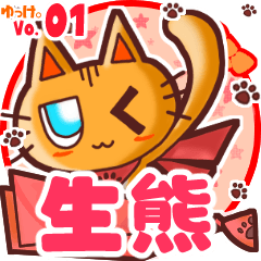 Cute cat's name sticker MY100720N11