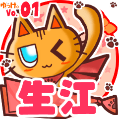 Cute cat's name sticker MY100720N12