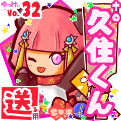 ✳久住くん✳送るSTAMP byゆっけ。32