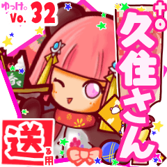 ✳久住さん✳送るSTAMP byゆっけ。32