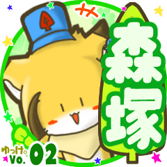 Little fox's name sticker MY100720N17