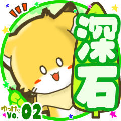 ✴深石✴名前STAMP byゆっけ。02
