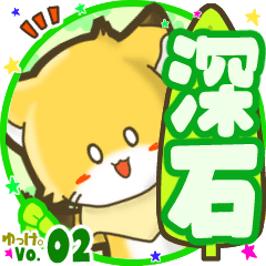 Little fox's name sticker MY100720N23