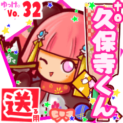 ✳久保寺くん✳送るSTAMP byゆっけ。32