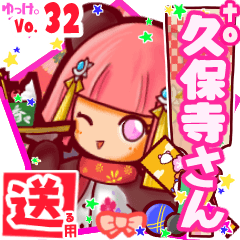 ✳久保寺さん✳送るSTAMP byゆっけ。32