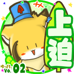 Little fox's name sticker MY100720N01