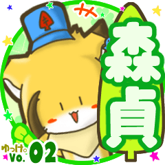 Little fox's name sticker MY100720N18