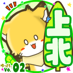 Little fox's name sticker MY100720N02