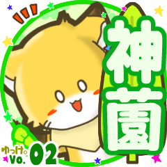 Little fox's name sticker MY100720N25