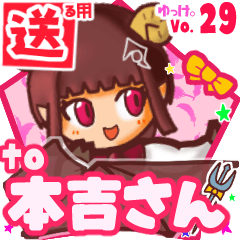 ✳本吉さん✳送るSTAMP byゆっけ。29