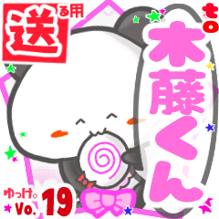 Panda's name sticker2 MY100720N13