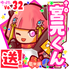 ✳宮元くん✳送るSTAMP byゆっけ。32