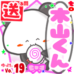Panda's name sticker2 MY100720N01