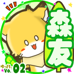 Little fox's name sticker MY100720N21