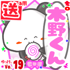 Panda's name sticker2 MY100720N19