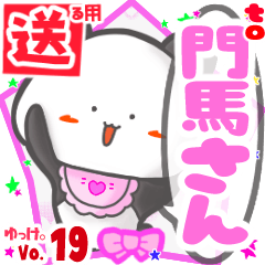 ✳門馬さん✳送るSTAMP byゆっけ。19