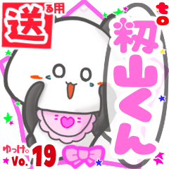Panda's name sticker2 MY100720N21