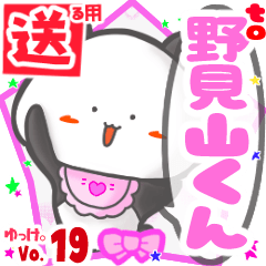 ✳野見山くん✳送るSTAMP byゆっけ。19