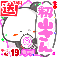 Panda's name sticker2 MY100720N22