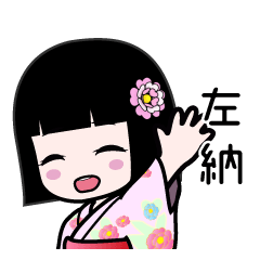 左納（浴衣）のLINEスタンプ