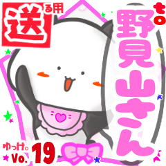 ✳野見山さん✳送るSTAMP byゆっけ。19