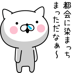 いなかっぺにゃんこ