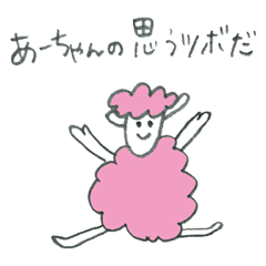 Sheep's name is A-Chan