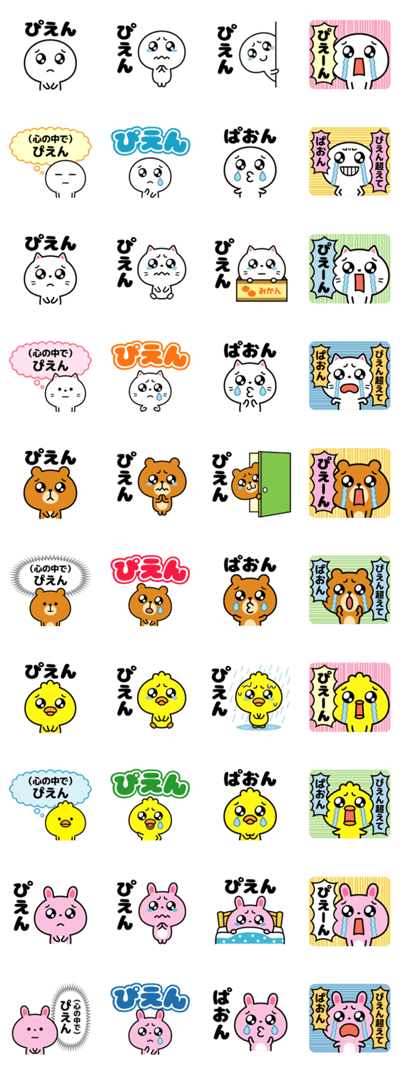 ぴえん」って言いたいだけ」LINEクリエイターズスタンプ - stampList