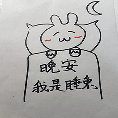 嗨!晚安兔 – LINE貼圖 | LINE STORE