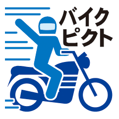 バイクピクト 日常編 Line スタンプ Line Store バイクピクト 日常編 Line スタンプ Line Store