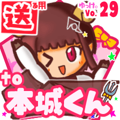 ✳本城くん✳送るSTAMP byゆっけ。29