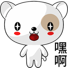 晴天白狗 ( 嘿啊 )    .