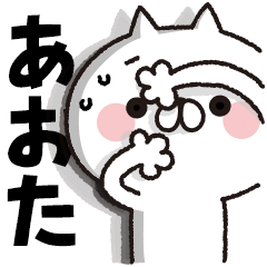 [Aota] BIG sticker! Full power cat