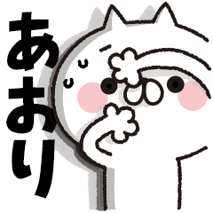 [Aori] BIG sticker! Full power cat