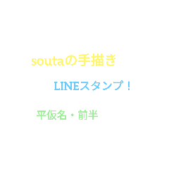 souta_20200710233903