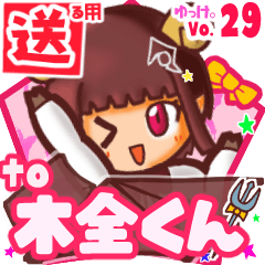 ✳木全くん✳送るSTAMP byゆっけ。29