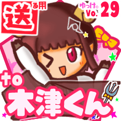 ✳木津くん✳送るSTAMP byゆっけ。29