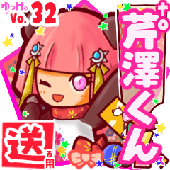 ✳芹澤くん✳送るSTAMP byゆっけ。32