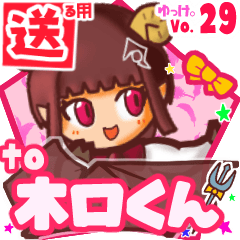 ✳木口くん✳送るSTAMP byゆっけ。29