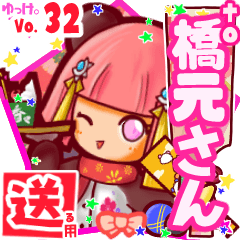 ✳橋元さん✳送るSTAMP byゆっけ。32