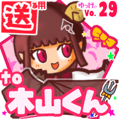 ✳木山くん✳送るSTAMP byゆっけ。29