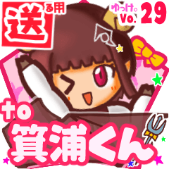 ✳箕浦くん✳送るSTAMP byゆっけ。29