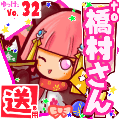 ✳橋村さん✳送るSTAMP byゆっけ。32