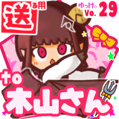 ✳木山さん✳送るSTAMP byゆっけ。29