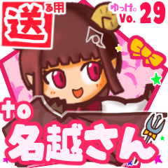 ✳名越さん✳送るSTAMP byゆっけ。29