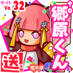 ✳郷原くん✳送るSTAMP byゆっけ。32
