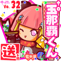 ✳玉那覇くん✳送るSTAMP byゆっけ。32