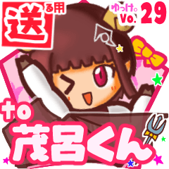 ✳茂呂くん✳送るSTAMP byゆっけ。29