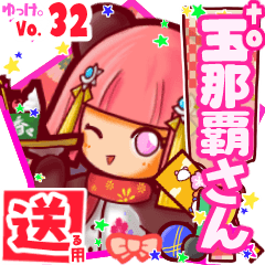 ✳玉那覇さん✳送るSTAMP byゆっけ。32