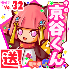 ✳京谷くん✳送るSTAMP byゆっけ。32
